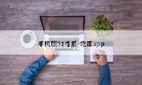 【研報掘金】組織：鋼鐵板塊全體估值仍處於低位 估值水平有望修正