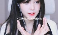 《我國低空經濟開展指數陳述》發布，北京開展指數（shù）坐落榜首隊伍 — 新京報