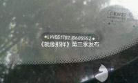 《就像那樣》第三（sān）季發布預告 老友（yǒu）回歸續寫新篇