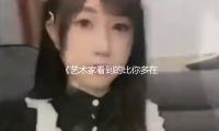 《藝術家看到的（de）比你多在哪》｜每日一書 — 新京報
