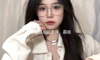 ​了解互相的差異，是咱們共同生（shēng）活的根底（dǐ）｜《我，你，咱（zán）們》 — 新京報