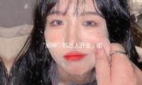 “廚神”機器人開業，能製造麻婆豆腐、宮保雞丁等近百（bǎi）道菜式…