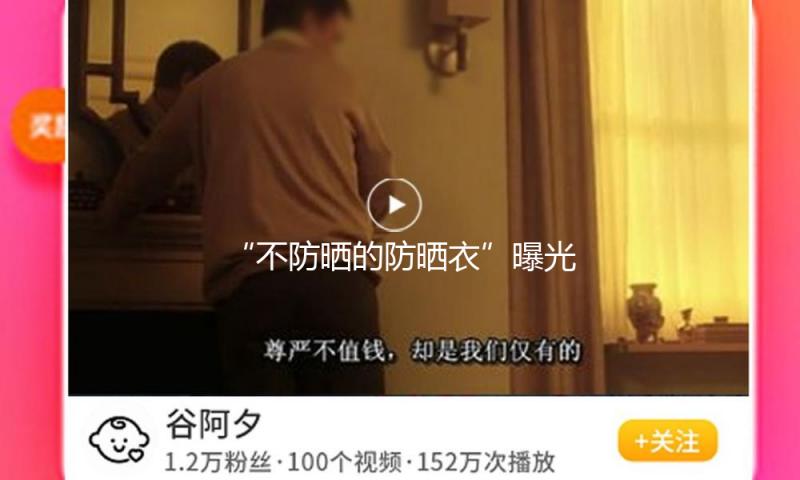 “不防晒的防晒衣”曝光 怎么正确选择防晒衣？