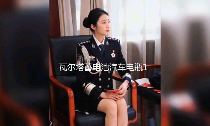 瓦尔塔蓄电池汽车电瓶12V60AH速锐名图iX35朗动H6花冠威驰K3途胜