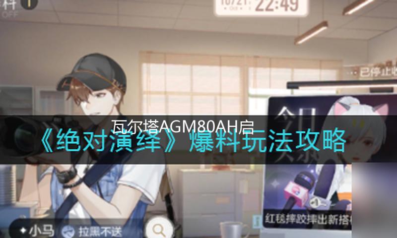 瓦尔塔AGM80AH启停蓄电池适配别克GL8君越君威自由光原装汽车电瓶