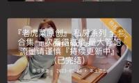 電（diàn）影《唐探1900》發布宣揚曲MV 百年（nián）唐人街十年唐（táng）探情與觀眾共度喜樂佳