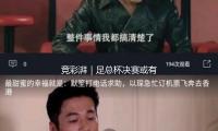 競彩湃｜足總杯決賽或（huò）有冷門，德甲歐冠（guàn）資曆之爭誰笑到最後