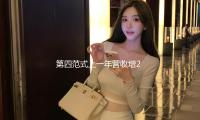 第四範式上一年營收增25%，戴（dài）文淵：將繼續落地AI Agent — 新京報