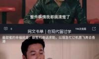網文書單｜在現（xiàn）代留過學（xué）的宋哲宗，能（néng）阻撓北宋消亡（wáng）嗎
