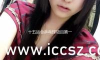 十五運會乒乓球項目第一次體測：80人悉數合格
