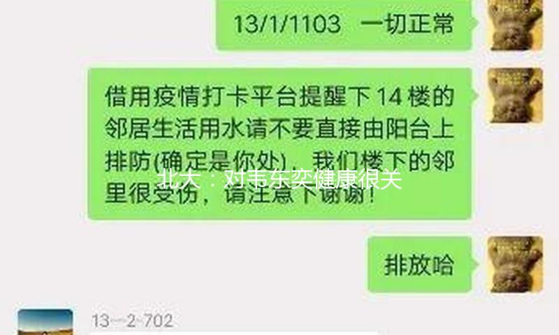 北大：对韦东奕健康很关怀 望为其营建安静治学环境