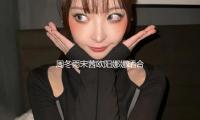 周冬雨宋茜（qiàn）歐陽（yáng）娜娜曬合照 做巧克力（lì）風車心靈手巧
