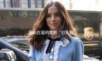周也在戛納美若“白天鵝”！穿白裙戴11層珍珠好美，身段被輕視了