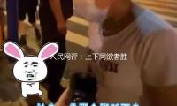 人民網評：上下同欲者勝，同舟共濟者興