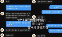 價格本錢兩端承壓（yā） 片（piàn）仔癀（huáng）等待價（jià）值（zhí）回歸