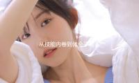 從技能內卷（juàn）到體會平權：全新（xīn）智己L6從頭界說“智能（néng）轎車”