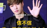 他（tā）莫非便是迪奧 DIOR 心中的“世永一（yī）”嗎？