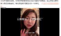 以案釋法｜“賣慘網紅”售冒充涼山農產品該當何罪？