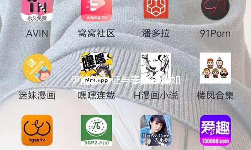 伊能静力证与秦昊恩爱如初，携婆婆高兴跳舞，婆媳爱情超好！