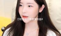 萬物重生一季度（dù）營收超46億 黃金等多品類交易額同（tóng）比增加近2倍 — 新京報