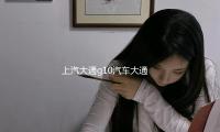 上汽大通g10汽車大通g10座椅軌道（dào）滑軌條改裝飾配件g20專用內飾
