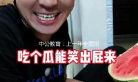 中公教育：上一年全麵（miàn）扭虧，經營（yíng）性現金流增加169.6%