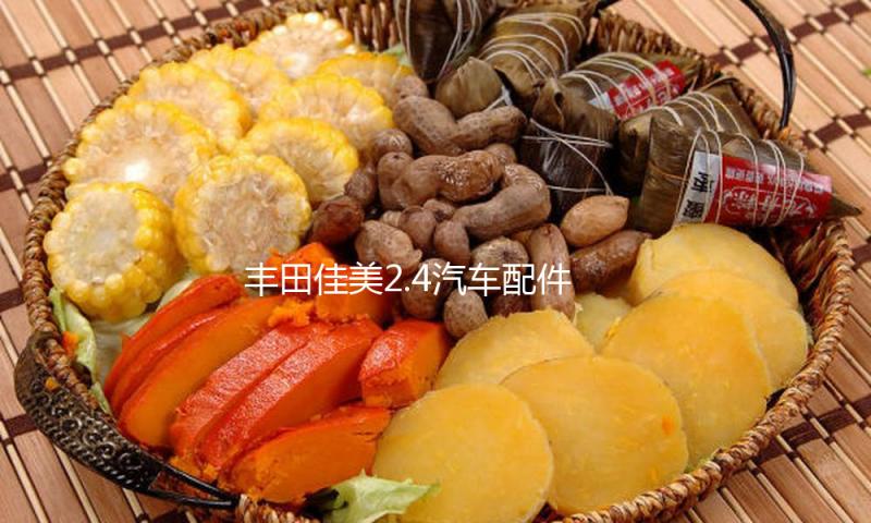 丰田佳美2.4汽车配件改装内饰中控台仪表盘避光垫防晒隔热遮阳垫