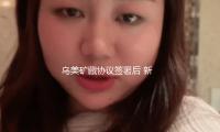 烏美礦藏協議簽署後 新任美駐烏外交官抵烏履職
