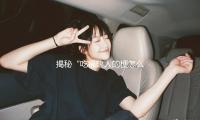 揭秘“吃福建人的梗怎麽（me）來的”：從吃瓜娛樂看文化多元之美