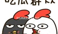 手機殼賣（mài）到數千上萬元 知名品牌遭質疑 母公司年收入一度打（dǎ）破3億美元！