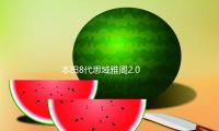 本田8代思域雅閣2.0思鉑睿CRV淩派傑德原裝45安電瓶瓦爾塔蓄電池（chí）