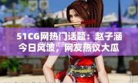 文明新調查丨這些（xiē）考古新發現（xiàn），顯示文明探源（yuán）中的科技力氣