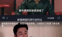 斷（duàn）眉曬（shài）登機照引發熱（rè）議 疑似參加《歌手2025》錄製