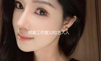 時趣（qù）工作（zuò）室12位藝人入組“當然有戲”新作《六個（gè）扯謊的（de）大學生》 — 新京報