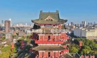 晶采調查丨“最炫民族風”探究文旅交融新（xīn）動能