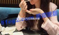 格雨12V汽車磷酸鐵鋰電（diàn）池57217 70AH H6啟停蒙迪歐帕薩特邁騰（téng）電瓶