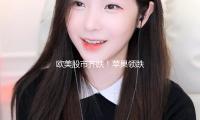 歐美股市齊跌！蘋果領跌（diē）科技股，美國鋼鐵暴升21.61%