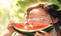 海關總署：暫停美國2家禽肉企業產品輸華 — 新京報
