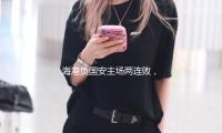海（hǎi）港負國安主場兩連敗，五強爭冠衛冕冠軍（jun1）開端掉隊（duì）