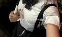 夏目理緒：用音樂與娛樂滋潤生（shēng）活，傳遞快樂正能量