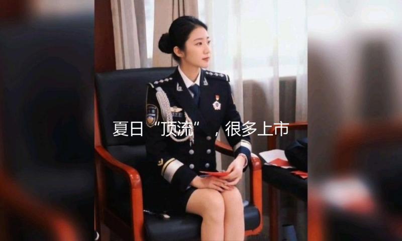 夏日“顶流”，很多上市！外国人也爱吃！本年价格怎么样？