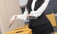 多所高（gāo）校發布2025年“強基方案（àn）”招生簡章 本年有何新變化？