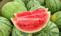 女星賈（jiǎ）靜雯回應股票受損狀況