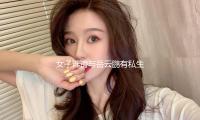 女子誹謗（bàng）與嶽（yuè）雲鵬有（yǒu）私生女敗（bài）訴 判抱歉補償17750元