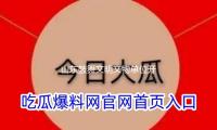 山東鼓舞文明文物單位開發文創產品