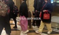 開足馬力 漳州開發區奔馳在複工複產“春天裏（lǐ）”