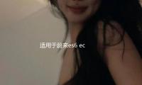 適用於蔚來es6 ec6辛巴中控下儲物盒（hé）置物（wù）盒es8收納盒內飾配件改裝（zhuāng）