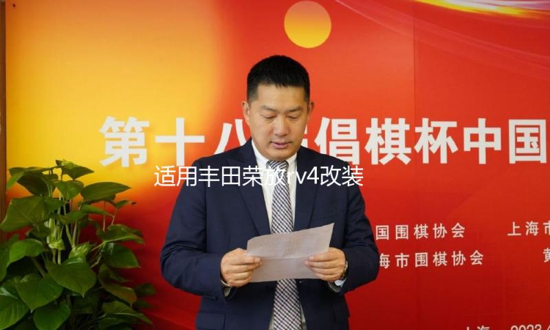 适用丰田荣放rv4改装配件rav4汽车用品车内装饰21款2021内饰杯垫