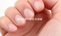 遇到地（dì）震不要慌 科學避險很重（chóng）要