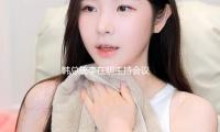 韓總統李在（zài）明主持會議 審議經過兩項特檢法（fǎ）查詢尹錫悅配偶